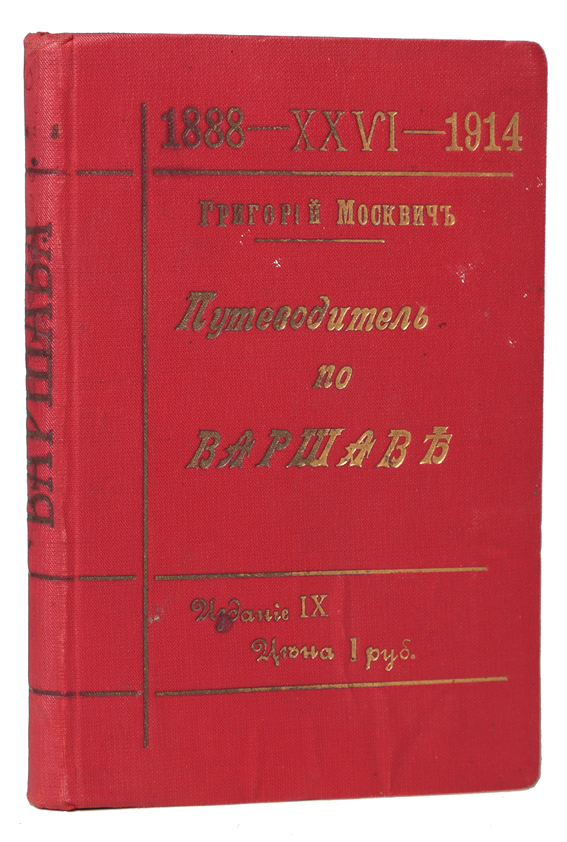 Путеводитель москвич. Заренков н. "Биосимметрика".