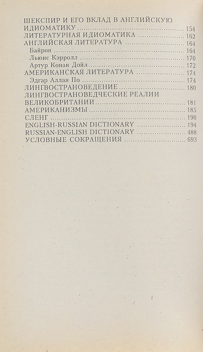 фото Английский язык. Универсальная энциклопедия школьника