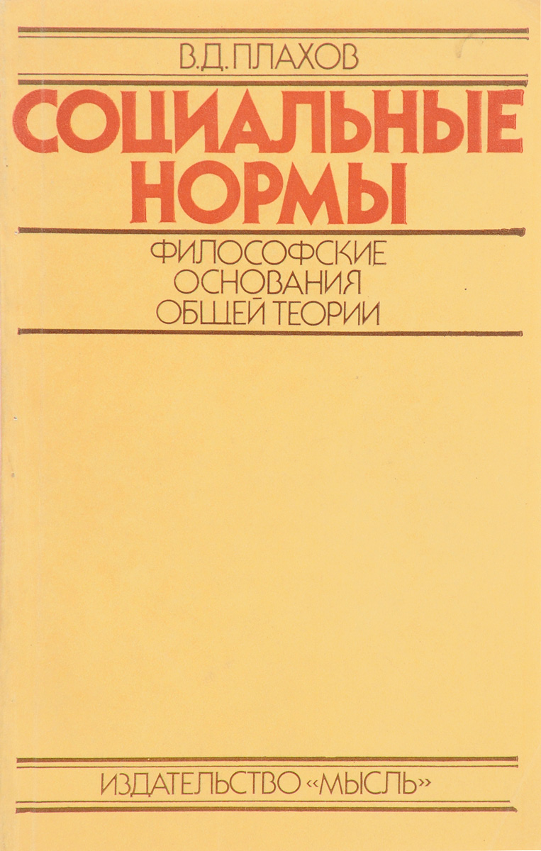 Социально философские основания