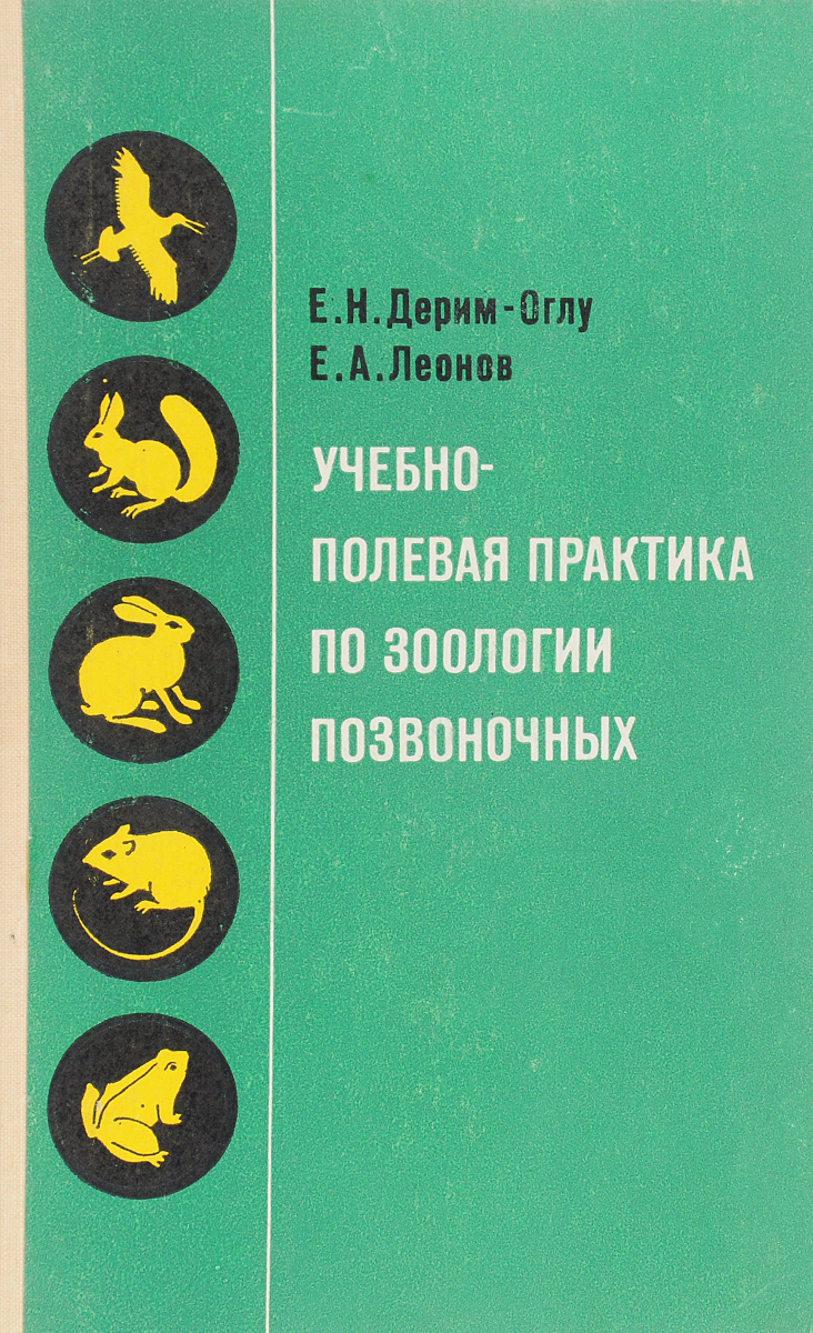 дневник полевой практики по зоологии беспозвоночных. фото проведения экскурсий по зоологии. полевая практика спбгу. полевая практика зоология. полевая практика по зоологии беспозвоночных.
