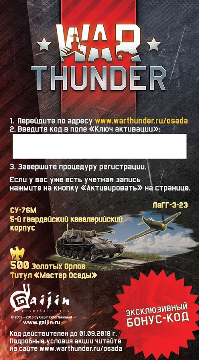 фото Hobby World Настольная игра War Thunder Осада