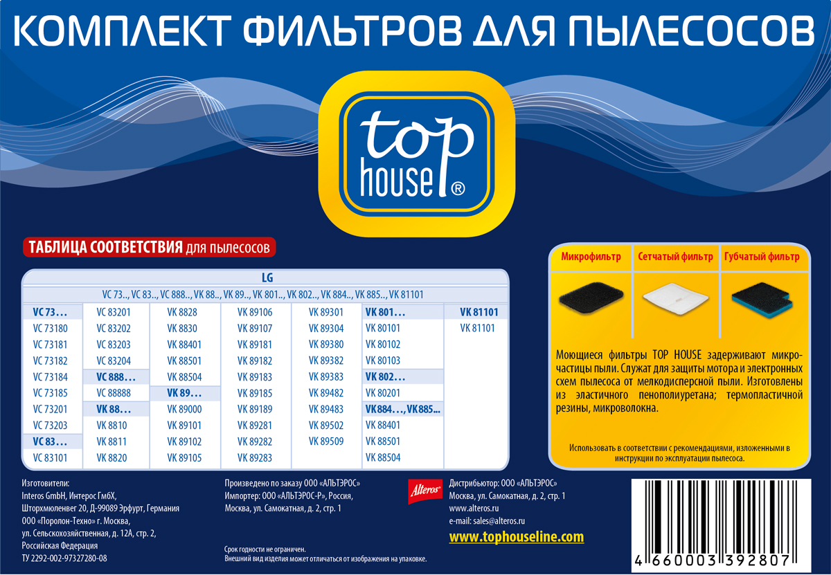 фото Top House TH 002LG комплект фильтров для пылесосов LG, 3 шт