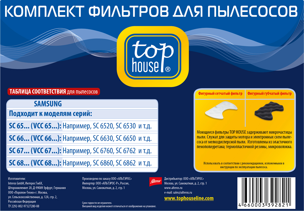 фото Top House TH 002SM комплект фильтров для пылесосов Samsung, 2 шт