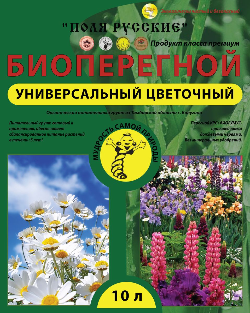 фото Питательный грунт Поля Русские "Биоперегной", для цветов, универсальный, 10 л