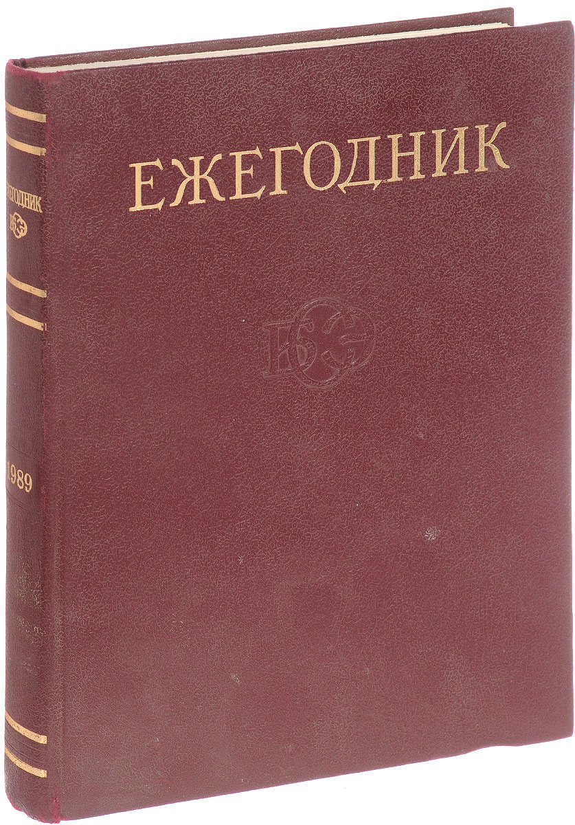 Ежегодник. Большая Советская энциклопедия ежегодник. Ежегодник большой Советской энциклопедии. Ежегодник БСЭ. Большая Советская энциклопедия 1980.