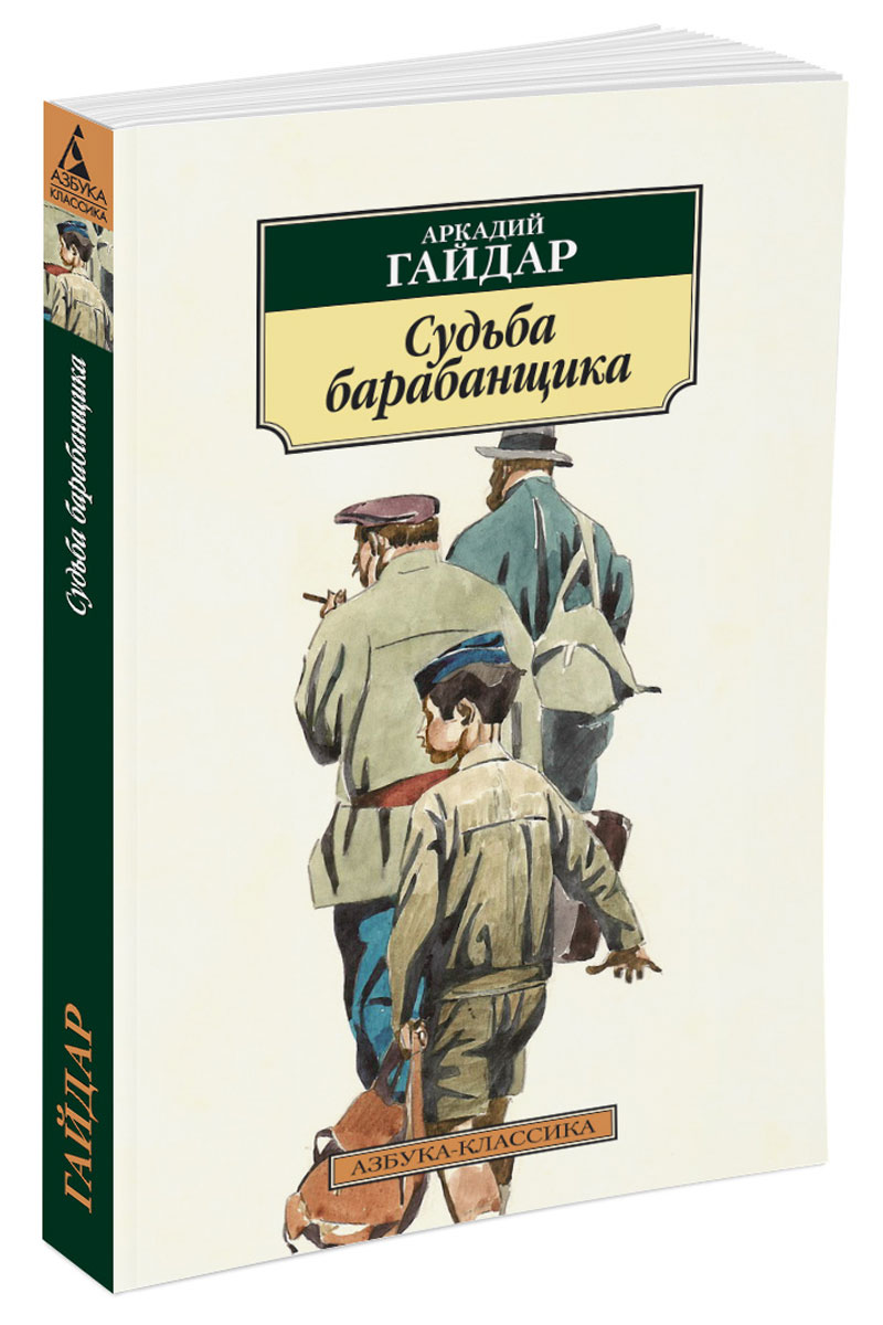 Чук и гек дальние страны судьба барабанщика. Гайдара чук и гек повесть. Чук и гек дальние страны судьба барабанщика. «судьба барабанщика» а. Чук и гек дальние страны судьба барабанщика.