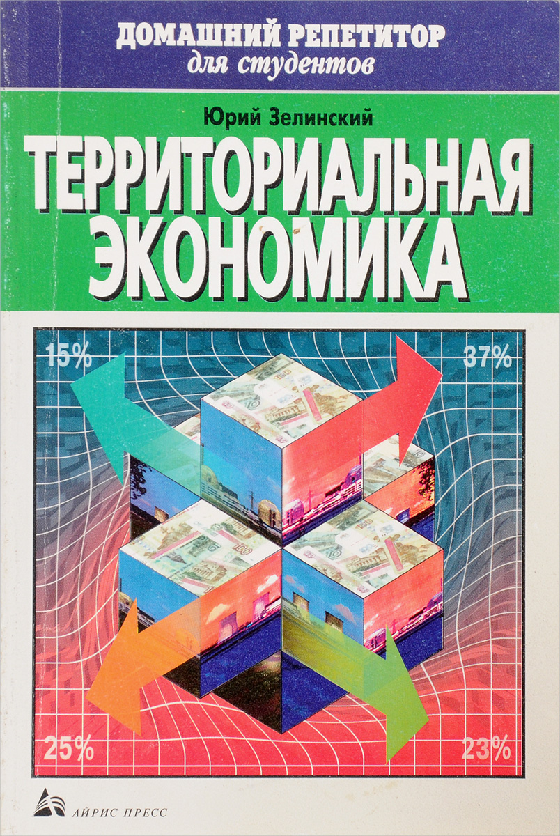 фото Территориальная экономика (На примере Тутаевского муниципального округа Ярославской области)