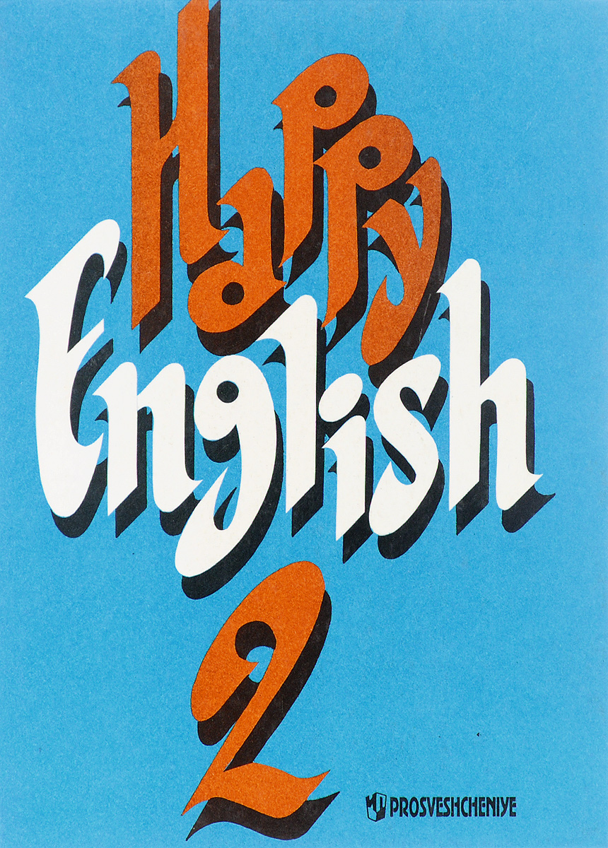 Your happy english. Happy English учебник. Счастливый английский Клементьева. Учебник Happy English 1. Happy English Клементьева.