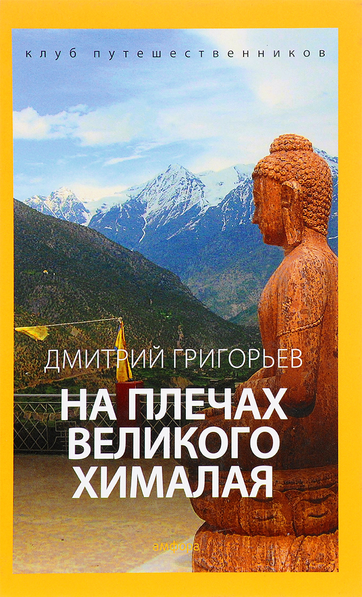 На плечах великого Хималая шампунь хималая