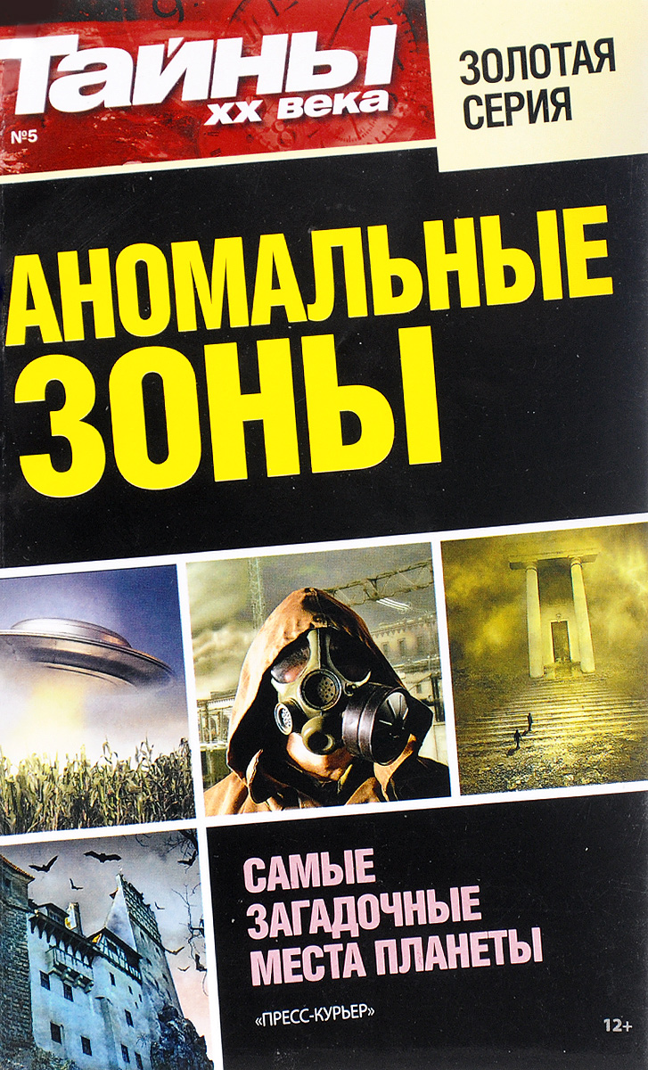Аномальная Зона – купить в интернет-магазине OZON по низкой цене