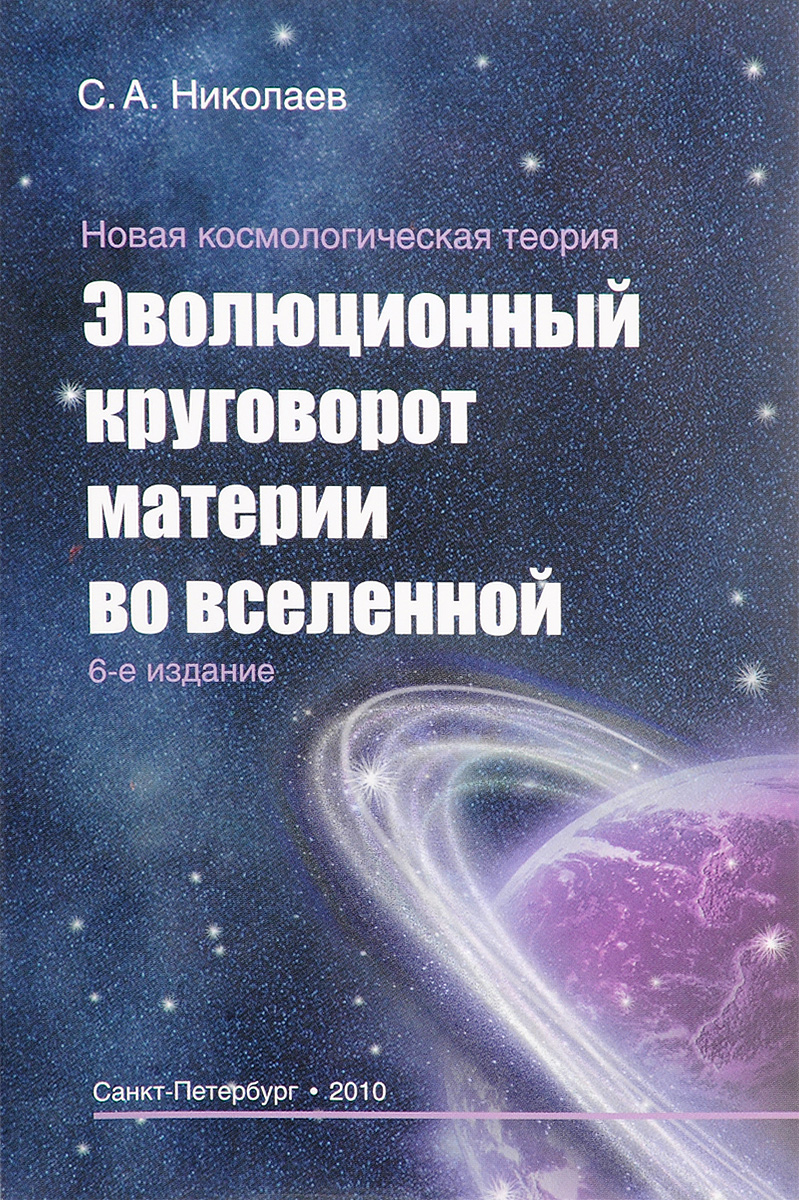 фото Эволюционный круговорот материи во вселенной