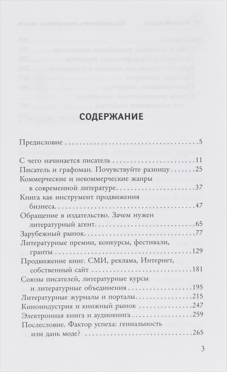 фото Как заработать, если умеешь писать