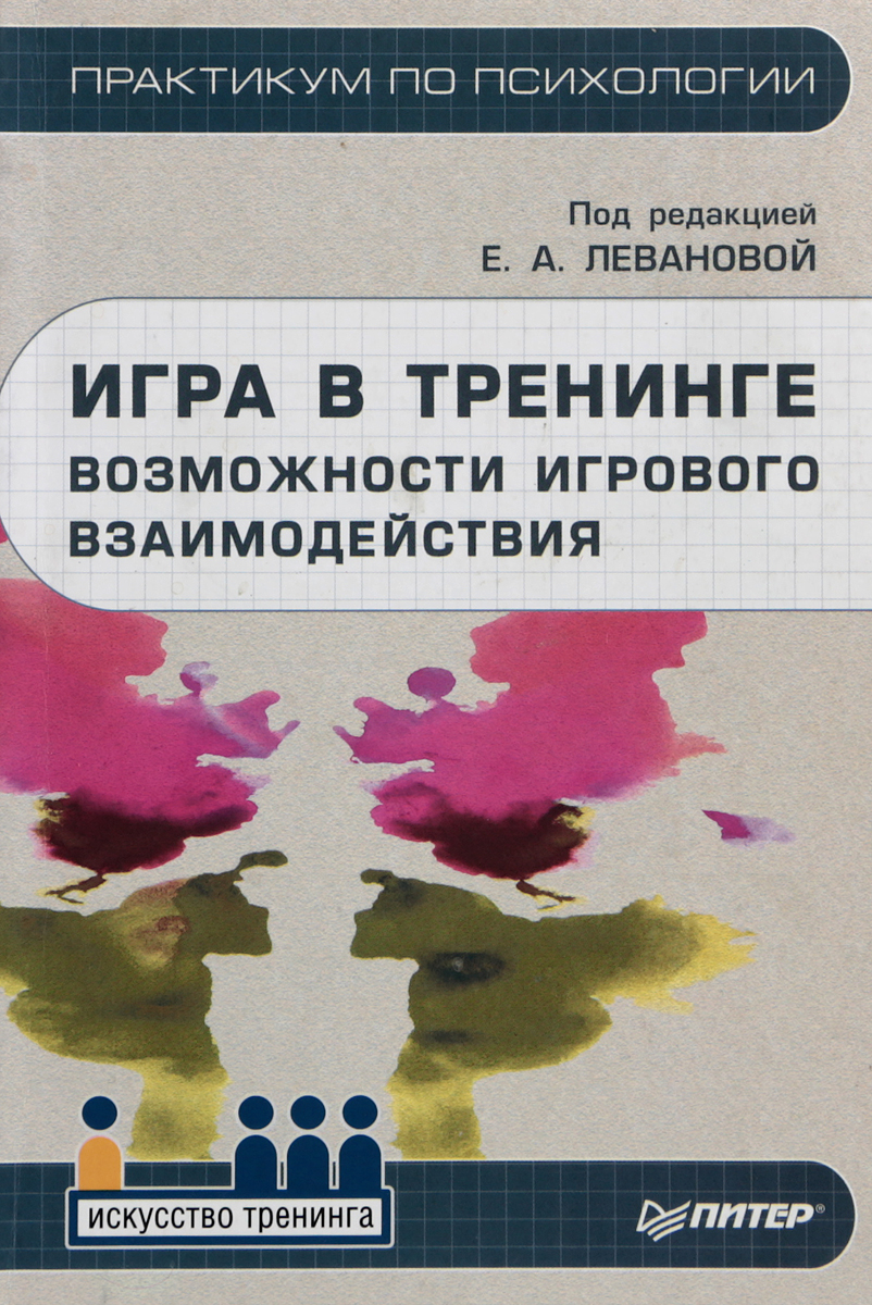 Компоненты игрового взаимодействия. Основы игрового взаимодействия. Тактическое взаимодействие и оперативное взаимодействие. Основы игрового взаимодействия. Основы игрового взаимодействия.