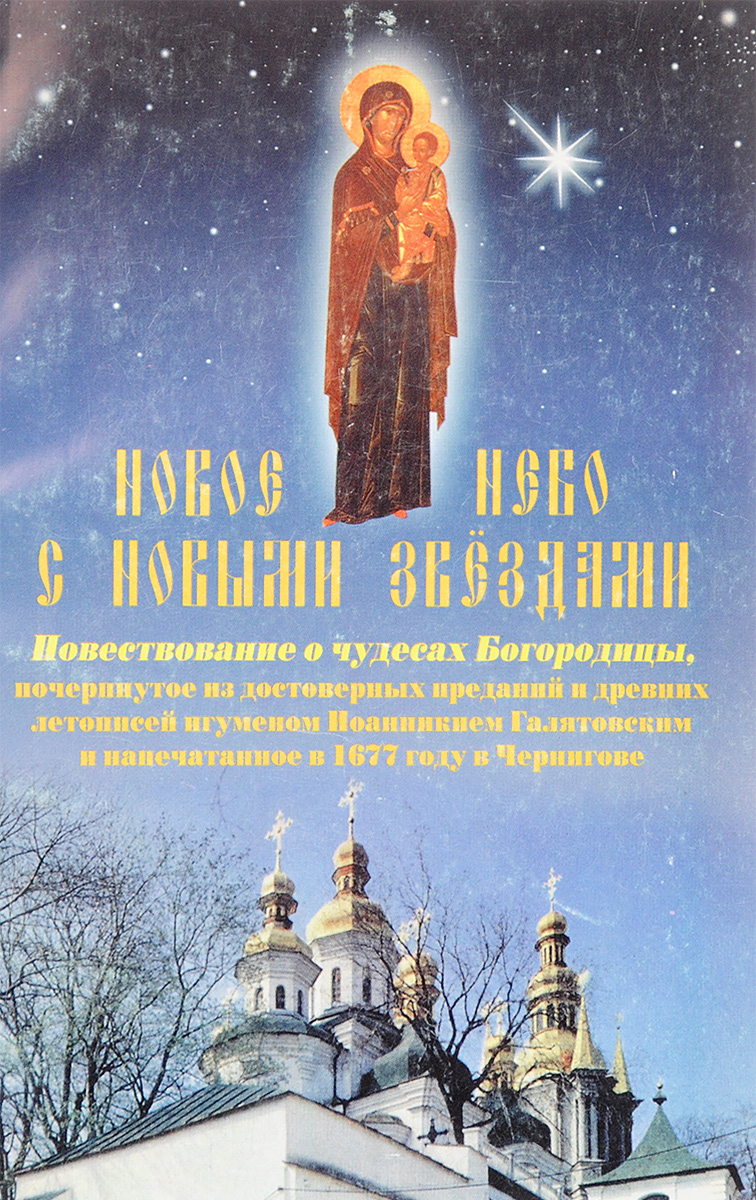 Книга новое небо. Издательство новое небо.