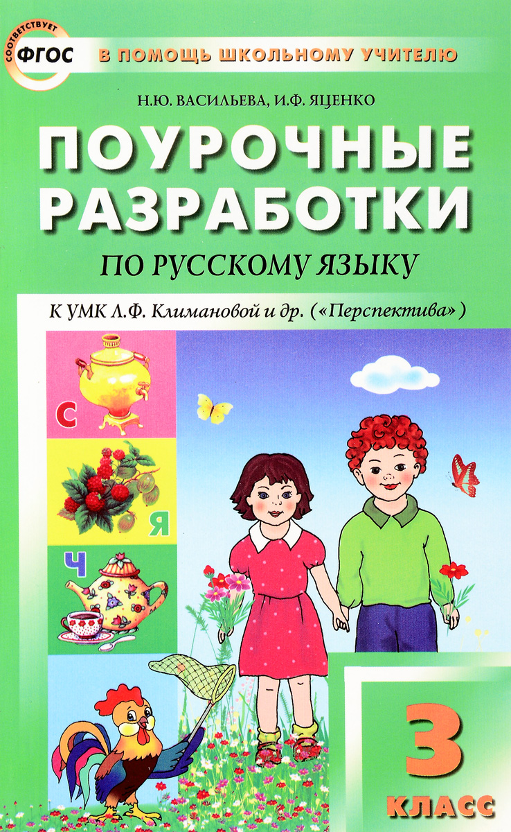 Поурочные разработки по обучению грамоте. Поурочное планирование 1 класс перспектива. Поурочные разработки по окружающему миру 1 класс. Поурочные разработки 1 класс русский язык. Поурочные разработки умк перспектива.