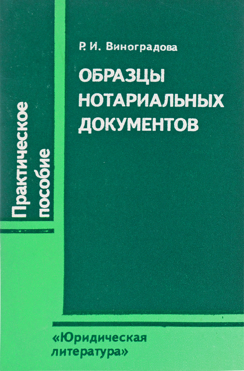 Образцы нотариальных документов