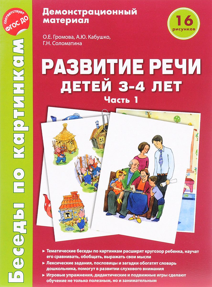 Влияние устного народного творчества на развитие речи детей 3 4 лет самообразование воспитателя план