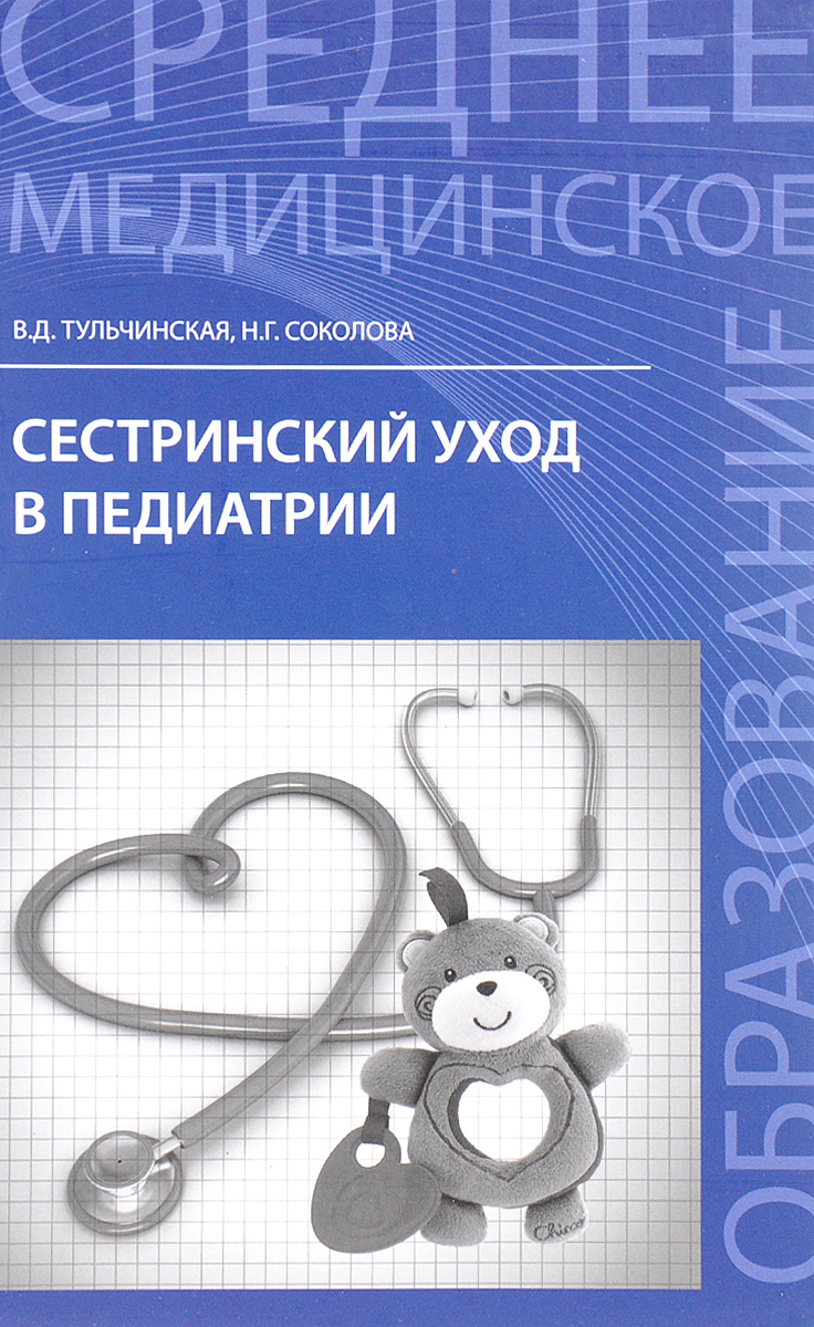 Карта сестринского ухода по педиатрии заполненная бронхит