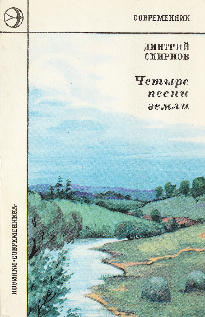 Песнь земли. Песнь о земле. Малер Густав 