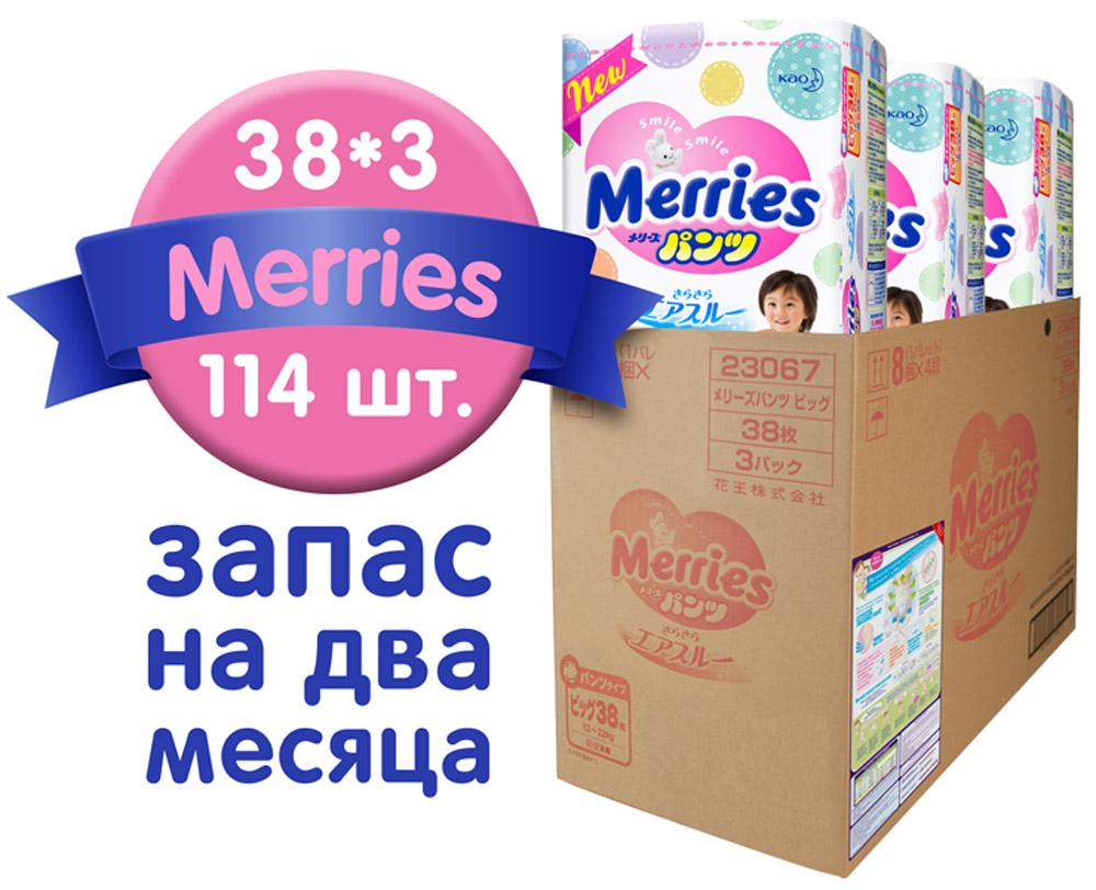 фото Merries Подгузники-трусики XL 12-22 кг 38 шт 3 упаковки (23067)