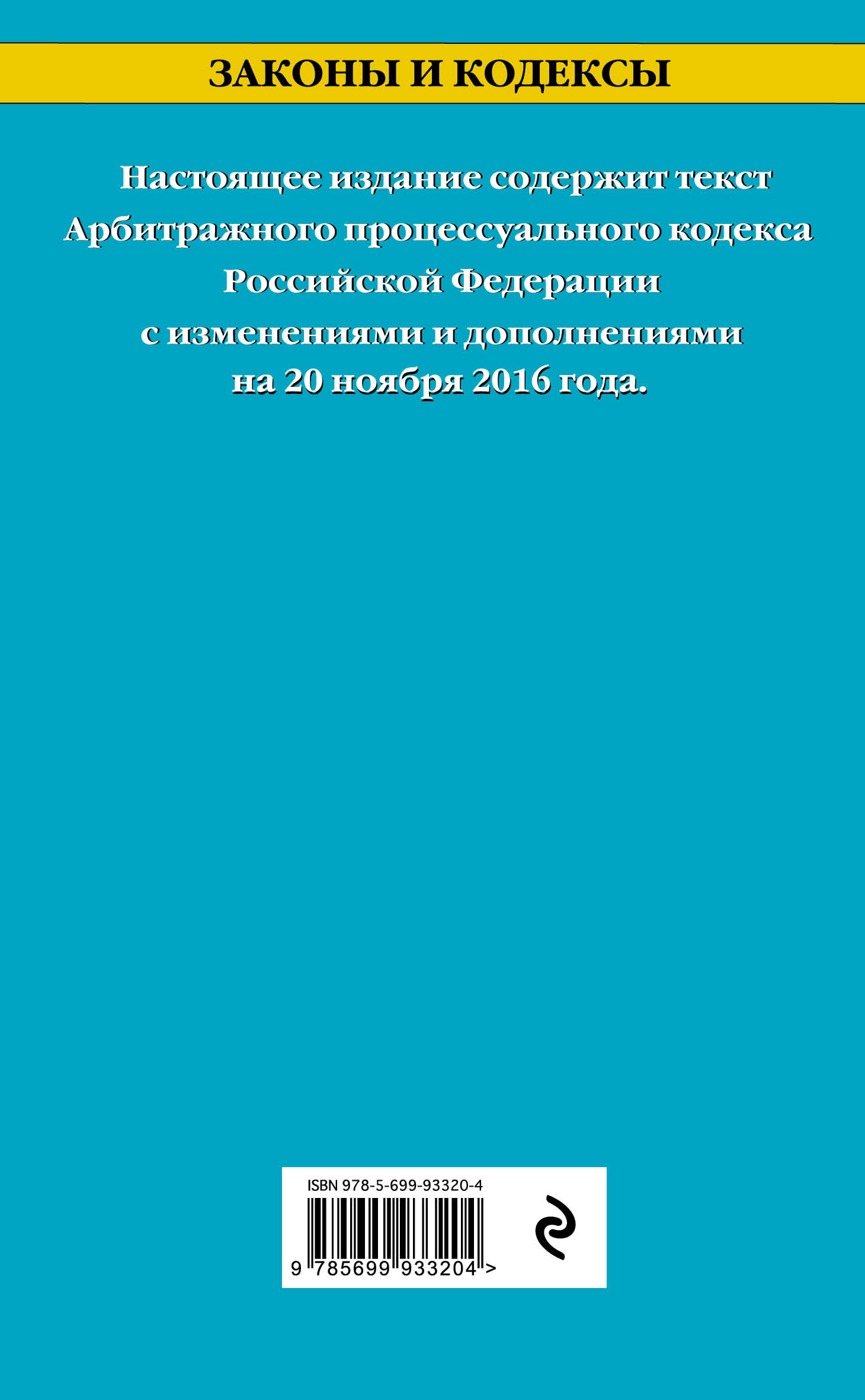 фото Арбитражный процессуальный кодекс Российской Федерации