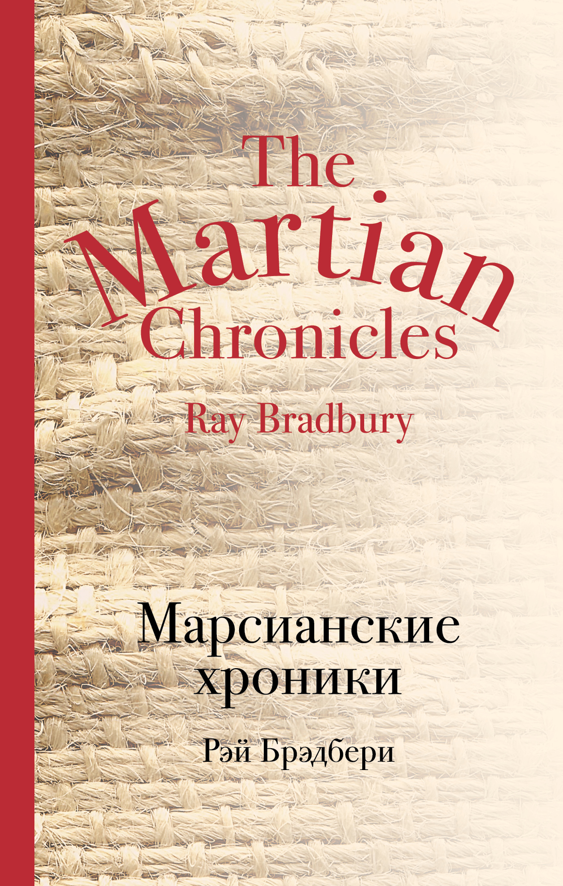 фото Марсианские хроники / The Martian Chronicles