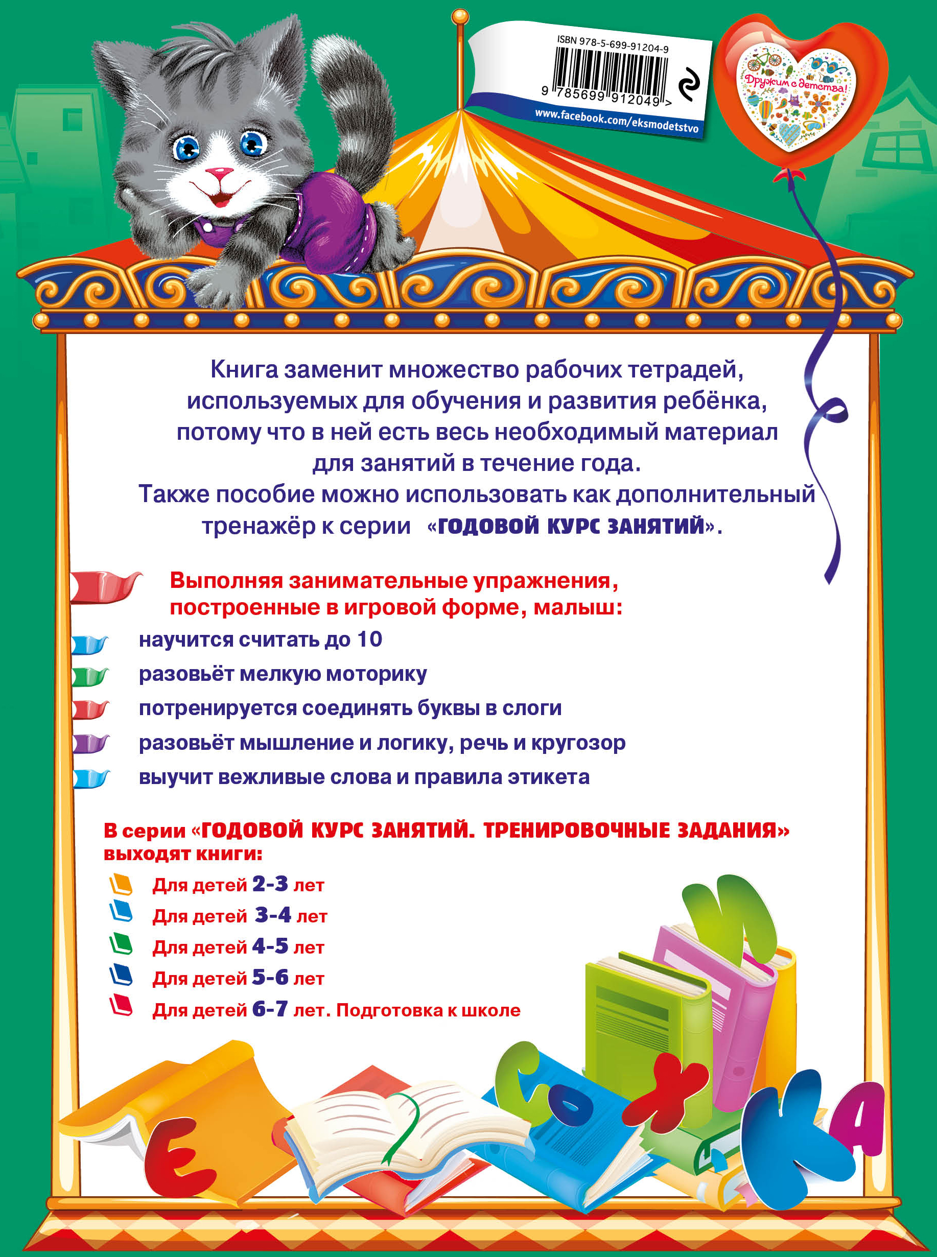 Годовой курс занятий. Тренировочные задания. Для детей 4-5 лет. Волох Алла Владимировна
