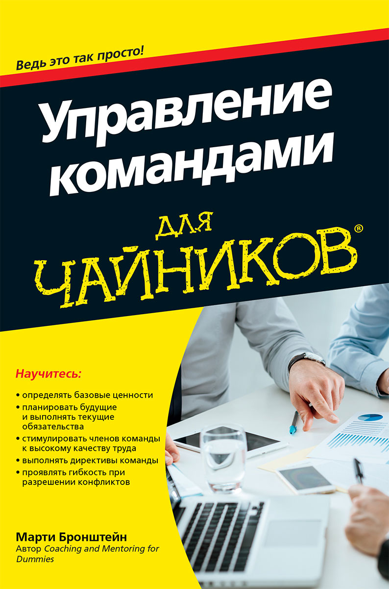 Управление проектами для чайников