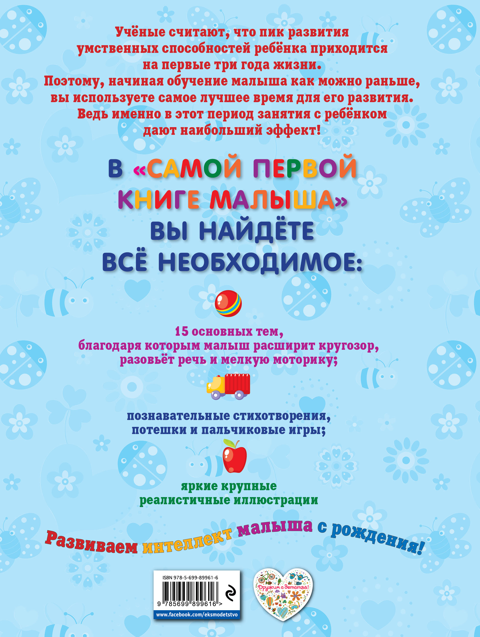 Самая первая книга малыша. А. И. Далидович