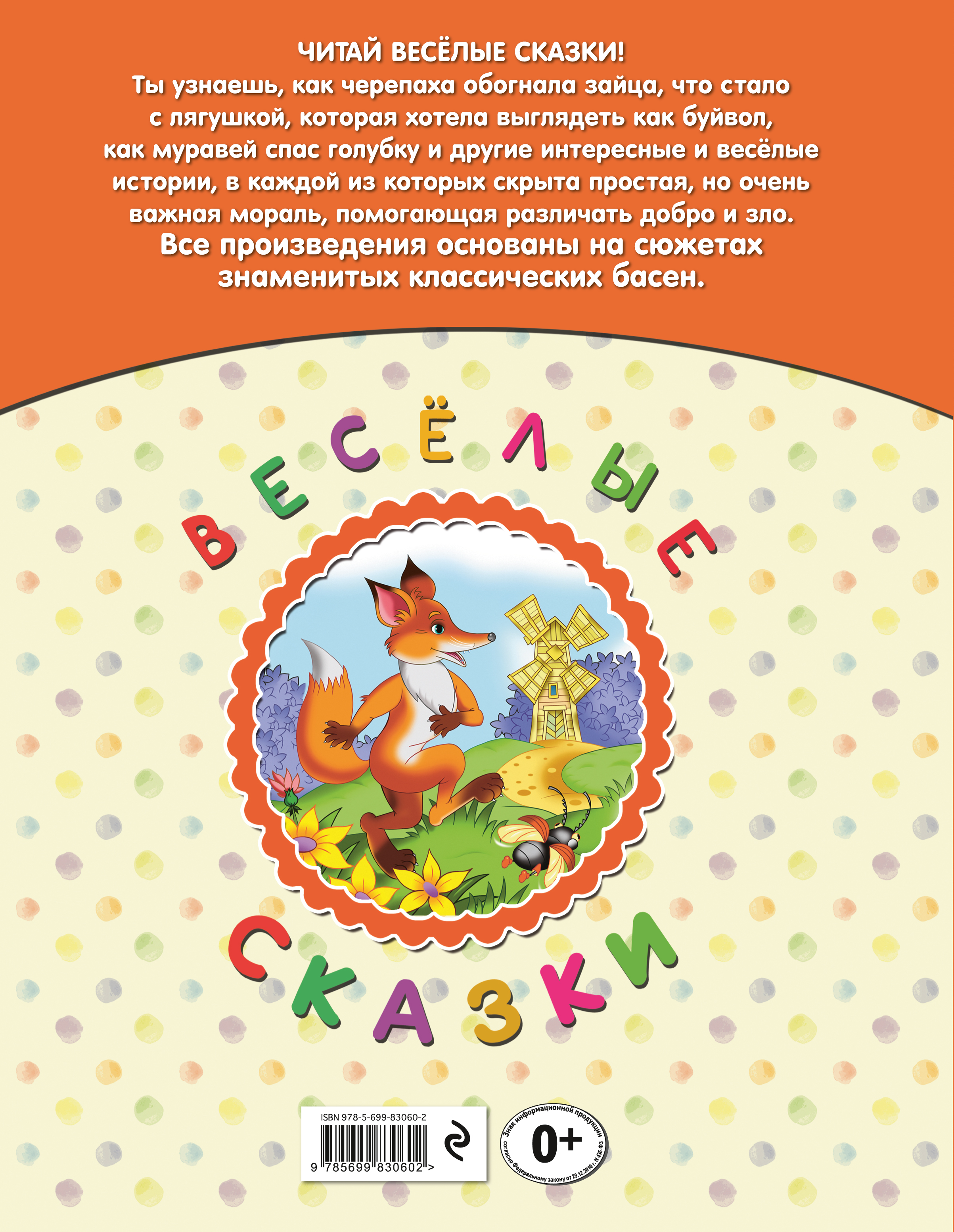 короткие смешные сказки. веселая сказка. смешные сказки. веселые сказки читать. веселая сказка читать.
