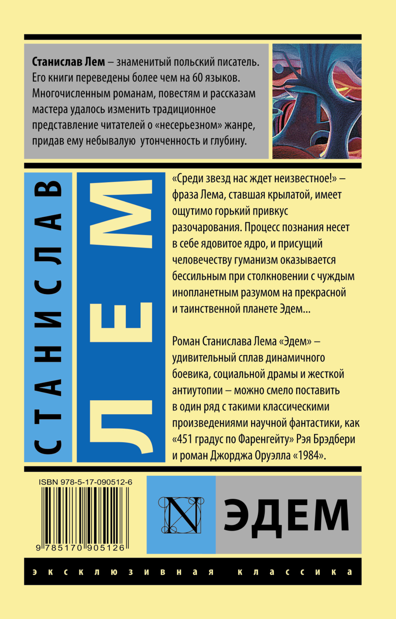 Книги лема читать. Лем Возвращение со звезд обложка.