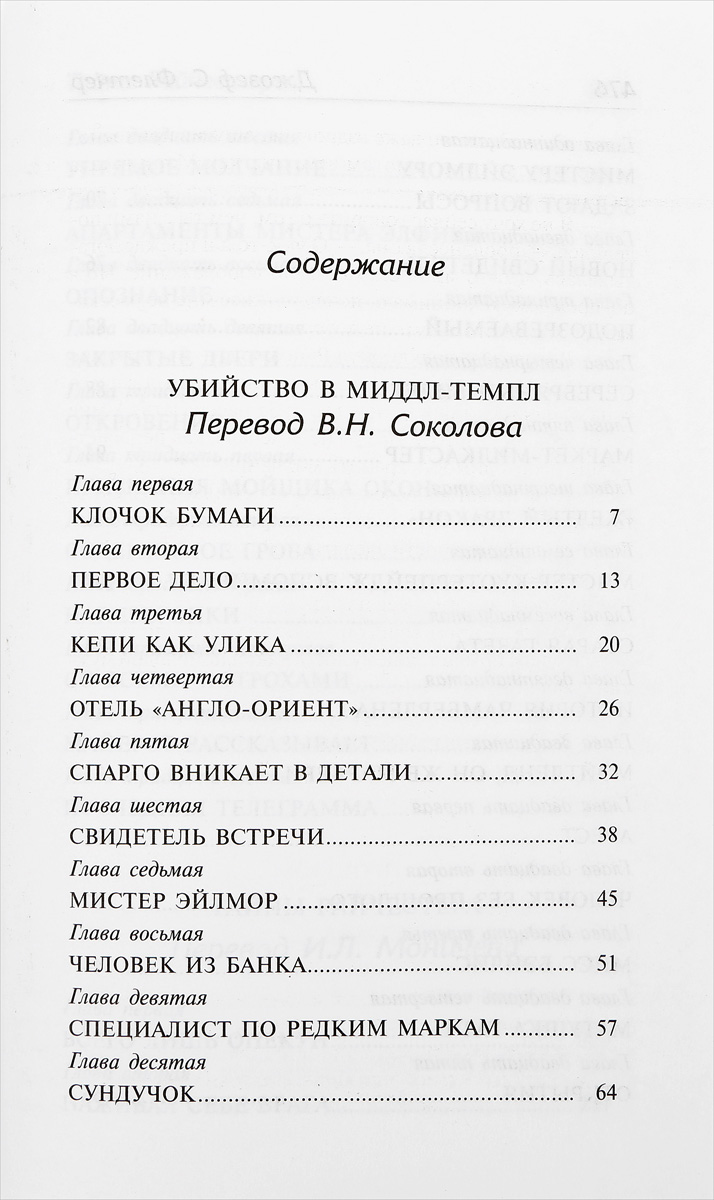 фото Убийство в Миддл-Темпл. Тайны Райчестера