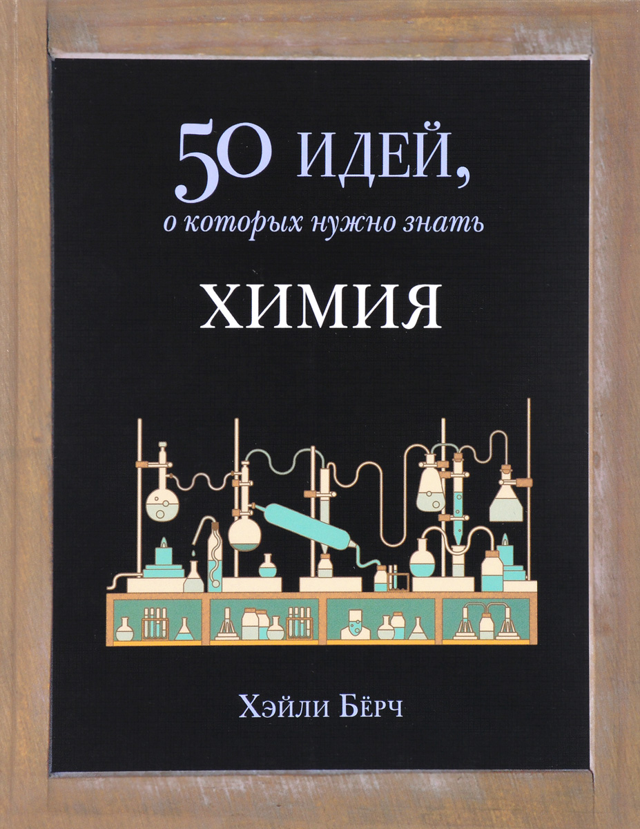 «искусство знать». 50 идей о которых нужно знать. Книга будущего. 50 идей книги. 50 идей о которых.
