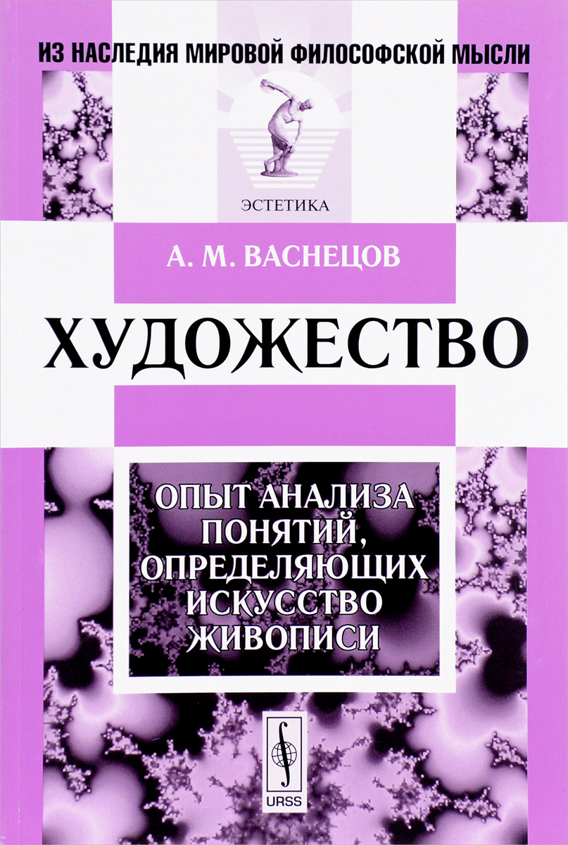 Понять художественный. Книги об искусстве живописи. Основы позитивной эстетики. Зарубежные авторы о эстетическом. Искусство это мировое достояние.