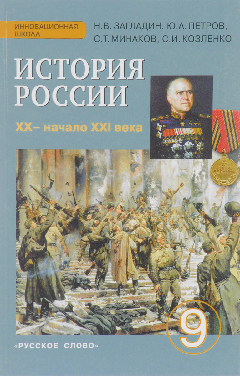 Презентация про ушакова 8 класс история