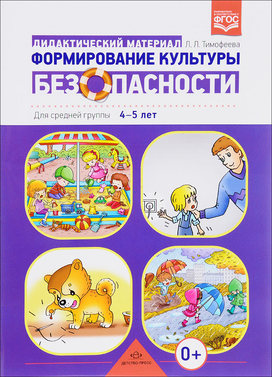 Характеристики Формирование культуры безопасности. Дидактический ...