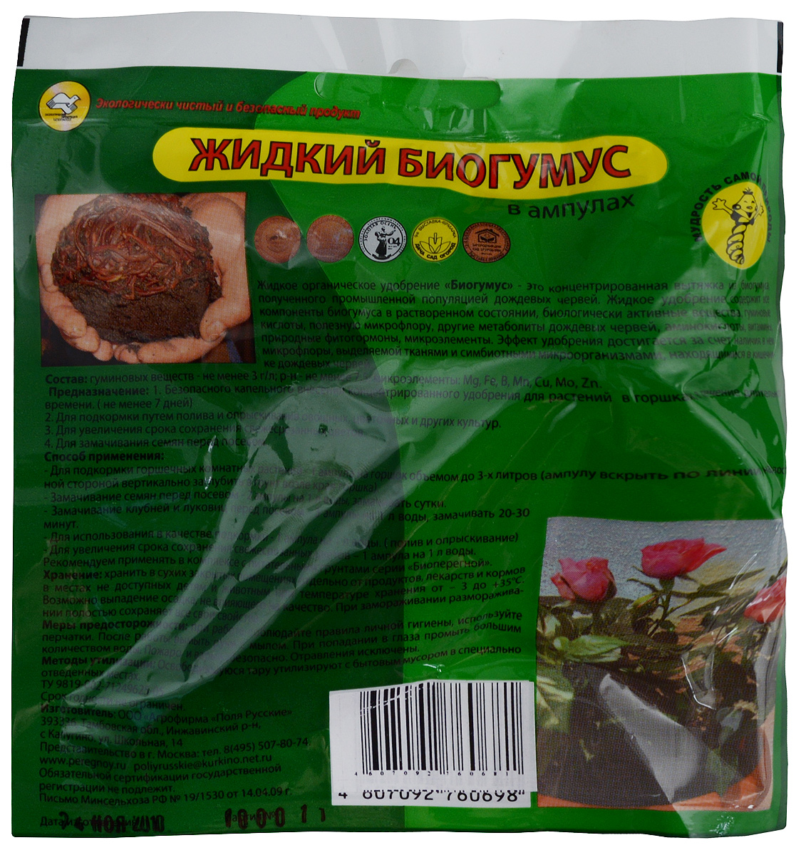 Биогумус Поля Русские Купить В Москве
