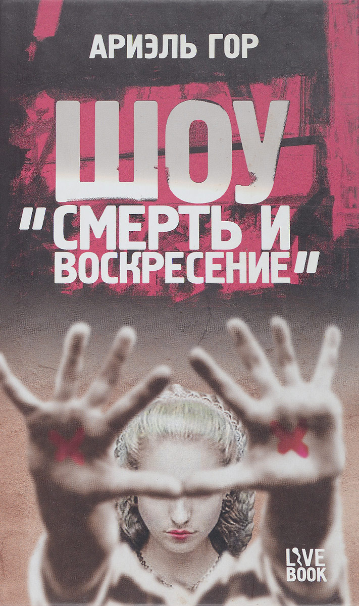 все цены на Ариэль Гор Шоу