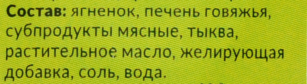 фото Консервы для собак мини-пород Деревенские лакомства "Домашние обеды", рагу из ягненка с печенью и тыквой, 100 г