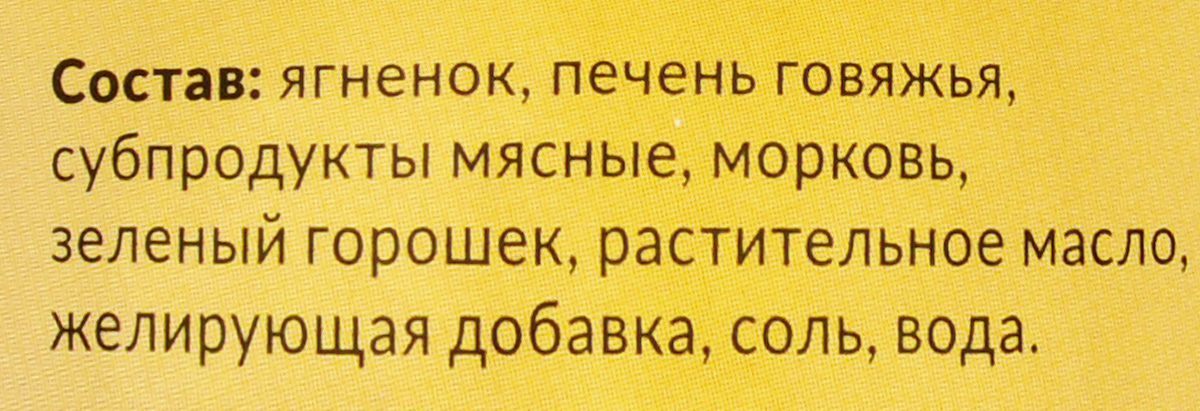 фото Консервы для собак Деревенские лакомства "Домашние обеды", каре ягненка с печенью и овощами, 240 г