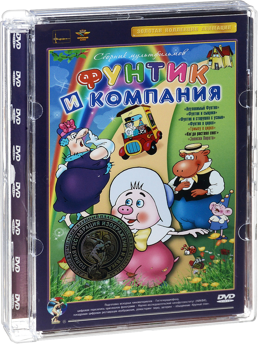 Фунтик Dvd – купить в интернет-магазине OZON по низкой цене