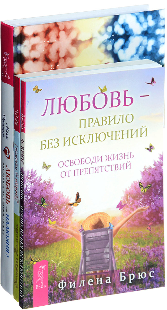 Иллюзия Любви Книга Купить