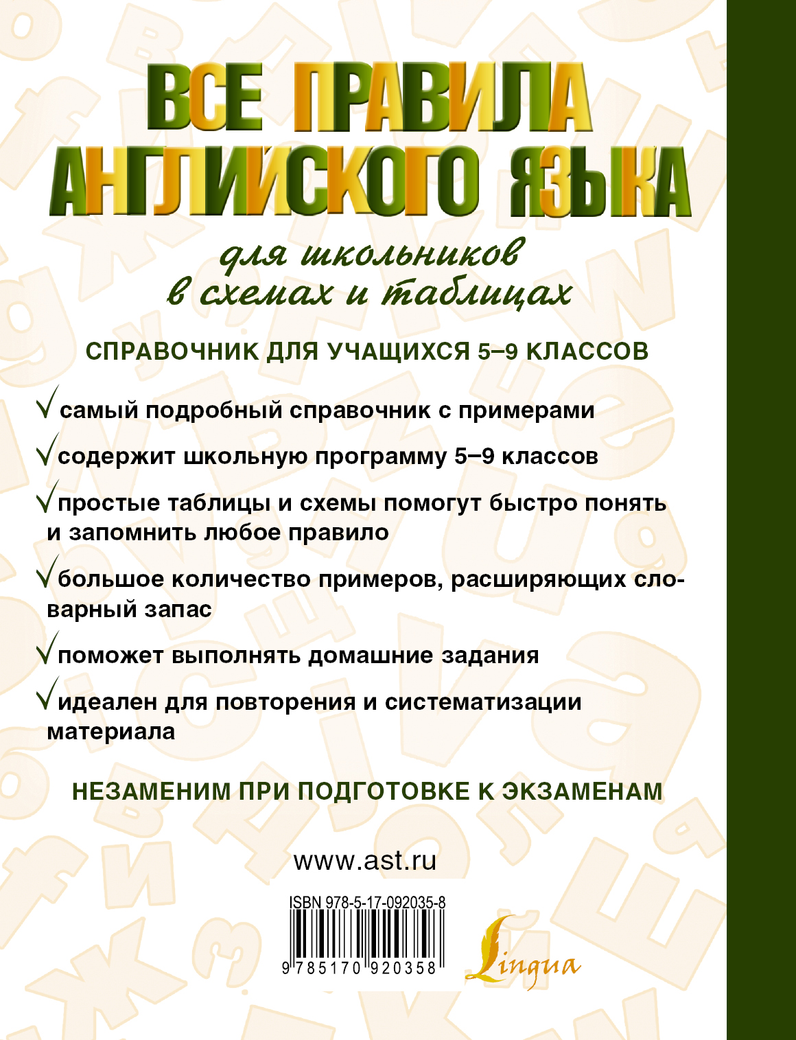 Все правила английского языка в схемах и таблицах державина
