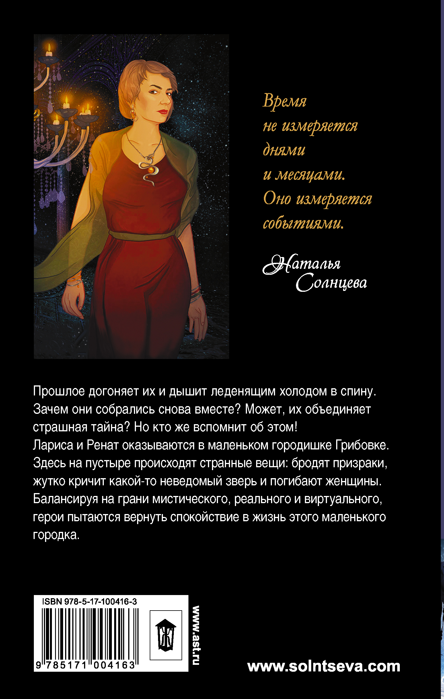 Подручный смерти. Наталья Солнцева