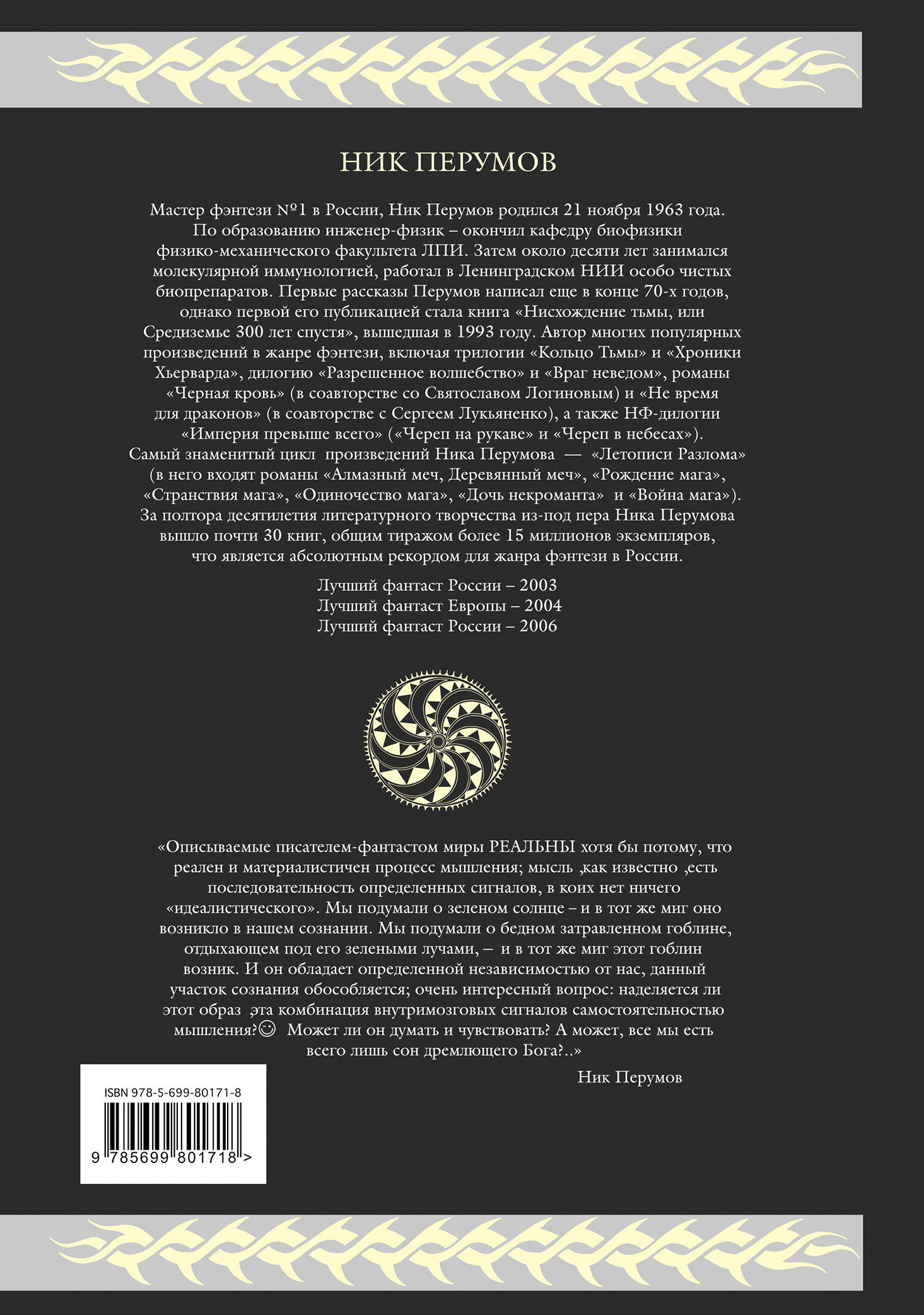 Гибель богов. Трилогия ник Перумов книга. Гибель богов ник Перумов трилогия купить. Враг неведом ник Перумов книга. Кольцо тьмы ник Перумов книга.