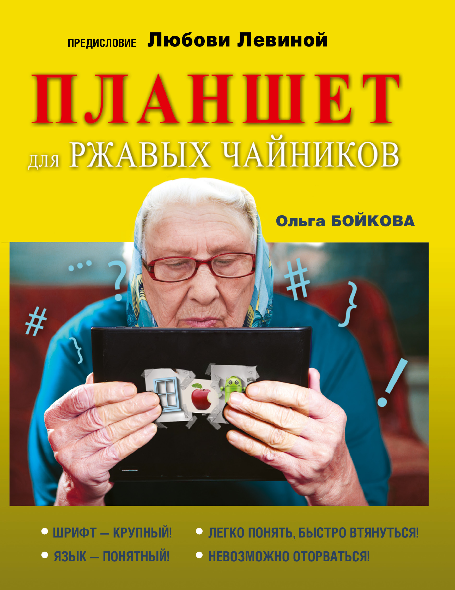 Планшет для ржавых чайников | Бойкова Ольга И.