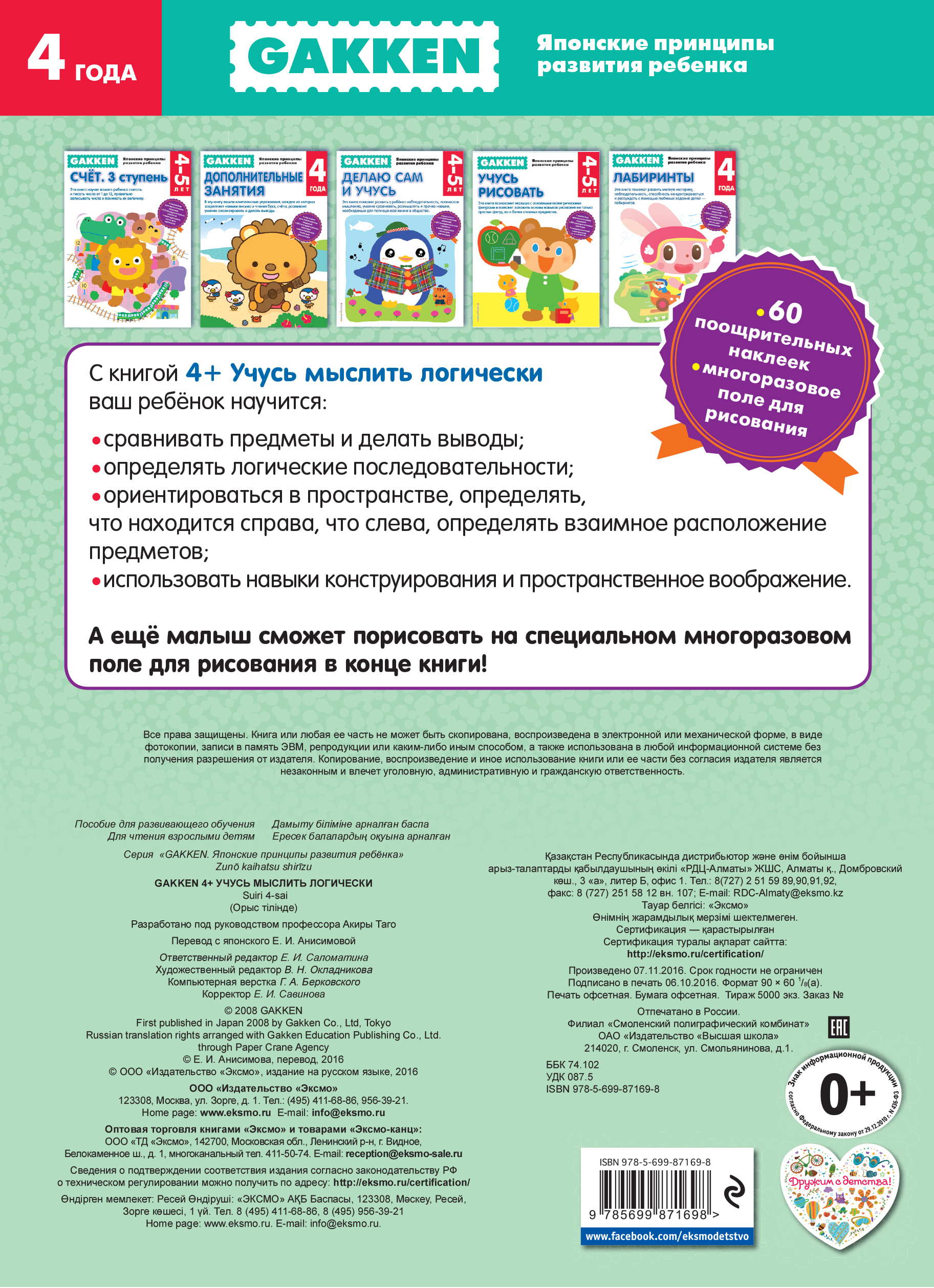 Gakken. Японские принципы развития ребенка. Учусь мыслить логически