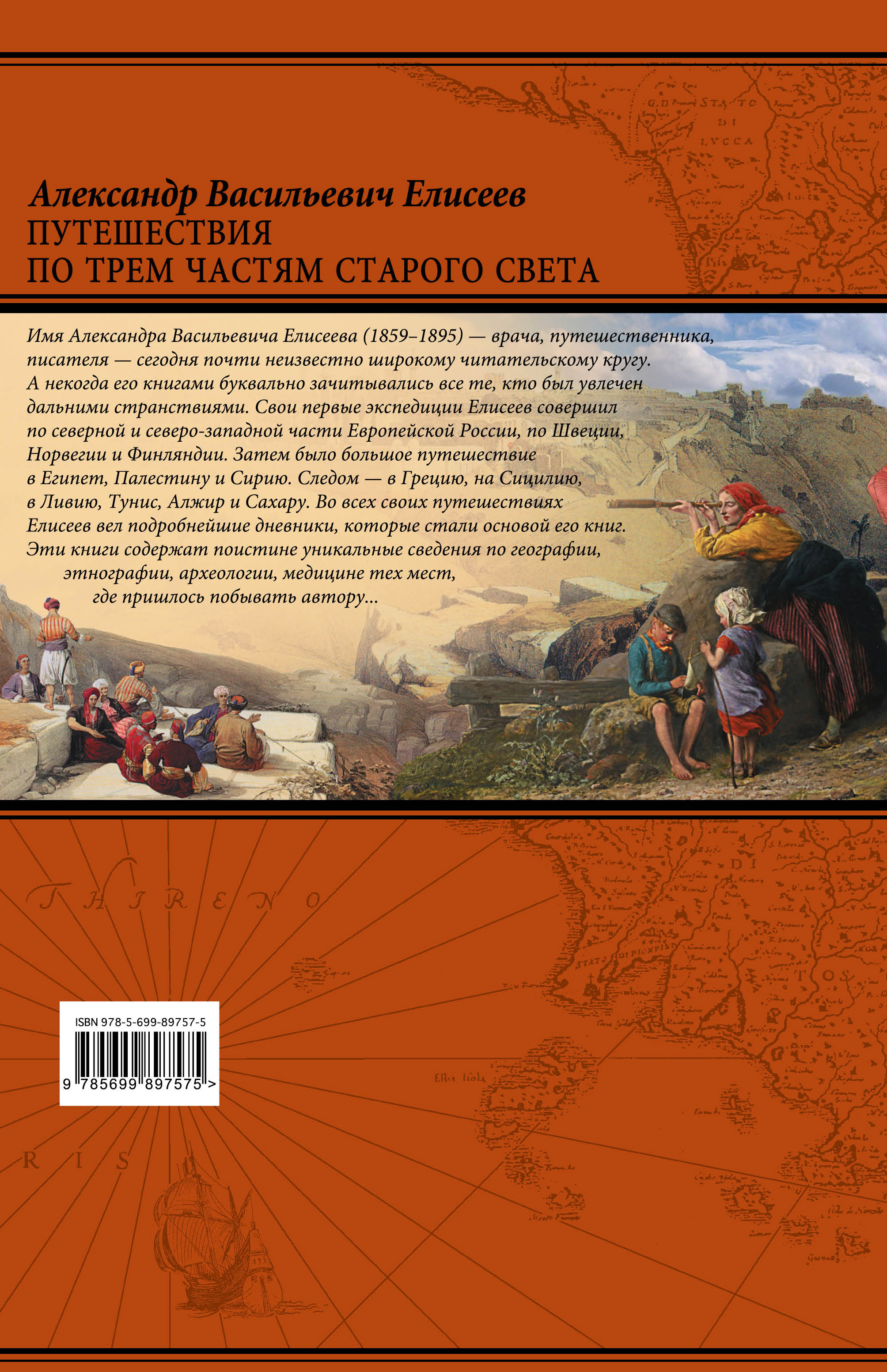Купить Книгу Великие Путешествия