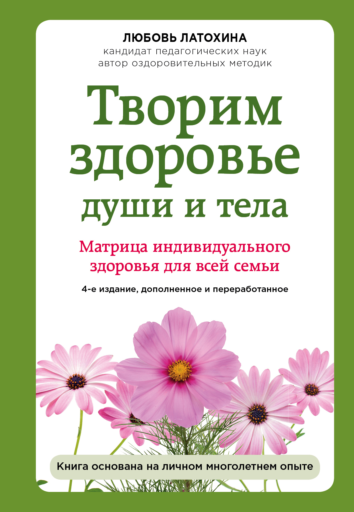 Книги о здоровье. Книга душевное здоровье. Здоровье души. Здоровье души и тела.