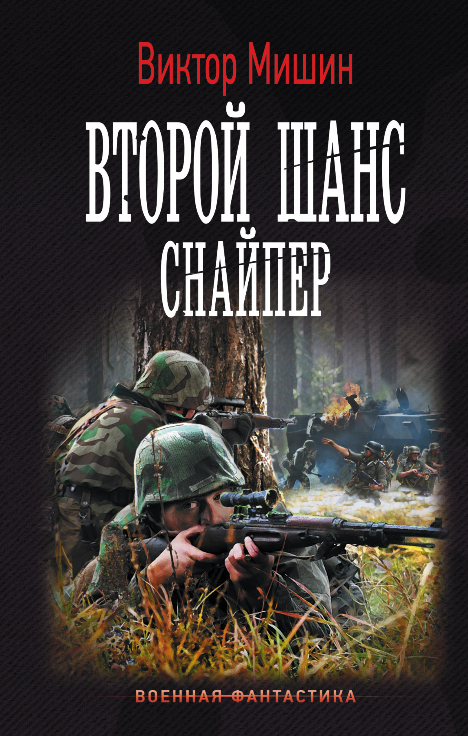 Читать книги попаданцы в великую отечественную войну. Боевая фантастика.